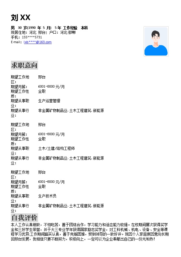 5711_地质矿业采掘工程相关专业岗位求职简历模板  - 通用模板简历模板